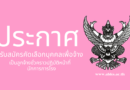 ประกาศโรงเรียนอนุบาลโคกศรีสุพรรณ เรื่อง รับสมัครคัดเลือกบุคคลเพื่อจ้างเป็นลูกจ้างชั่วคราวปฏิบัติหน้าที่ นักการภารโรง