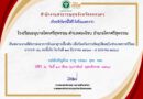 โรงเรียนอนุบาลโคกศรีสุพรรณ เป็นหน่วยงานที่คัดกรองอาการมึนเมาสุราเบื้องต้น เพื่อป้องกันการเกิดอุบัติเหตุในช่วงเทศกาลปีใหม่ มากกว่า 50 คนขึ้นไป
