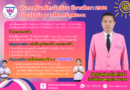ประกาศ โรงเรียนอนุบาลโคกศรีสุพรรณ รับสมัครนักเรียนปีการศึกษา 2568 ตั้งแต่วันนี้ถึงวันที่ 16 พฤษภาคม 2568